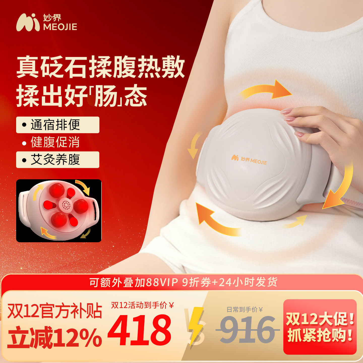 妙界N11砭石揉腹仪全自动腹部按摩器促进肠胃蠕动揉肚子神器艾灸