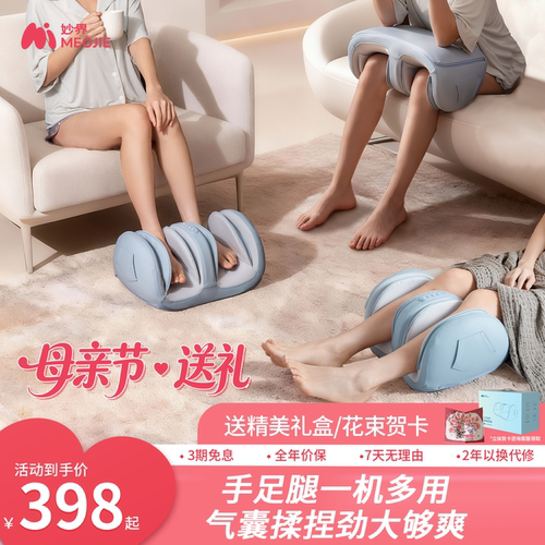 母亲节礼物妙界X3Max小腿部按摩器全自动揉捏肌肉筋络疏通仪足疗