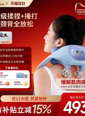 【保价双11】妙界R9揉捶肩颈按摩仪热敷捶打腰部斜方肌颈椎按摩器