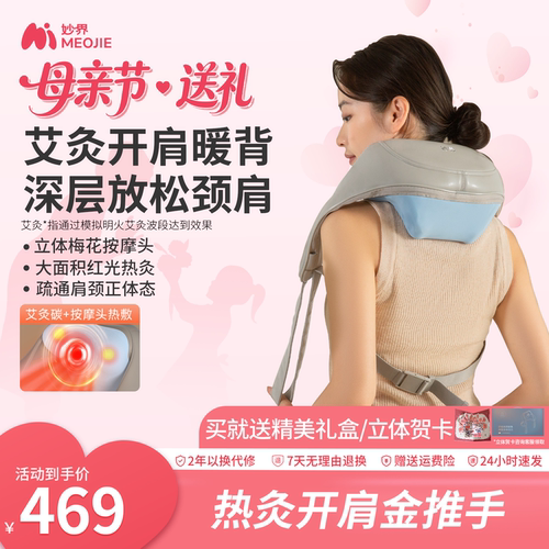 【李佳琦推荐】妙界R5肩颈按摩仪