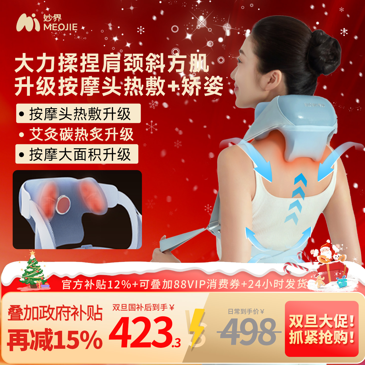 【新品】妙界R8矫姿开肩肩颈按摩仪腰部背部揉捏斜方肌颈椎按摩器