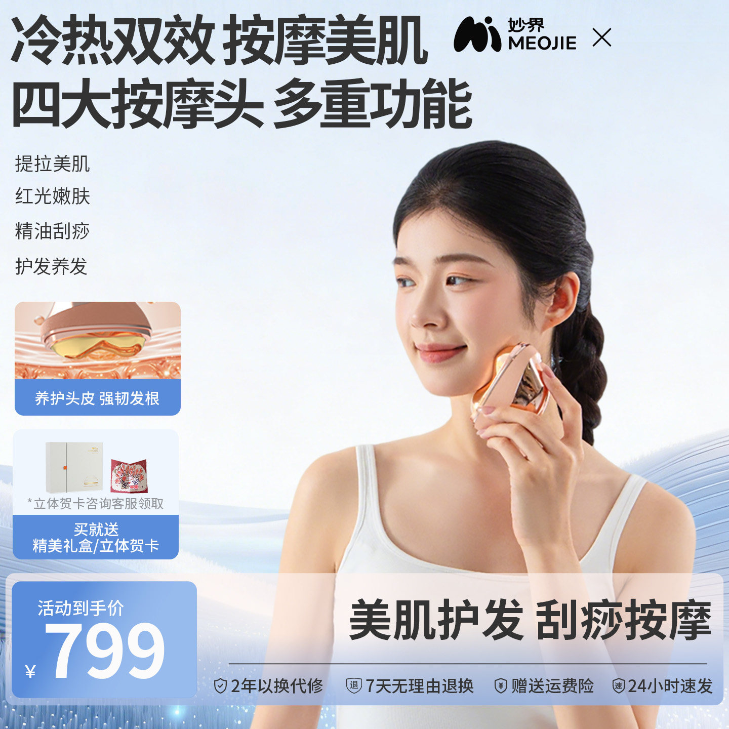 妙界G6Pro美肌嫩肤刮痧美容仪器脸部冷热敷砭石红光板多功能梳子
