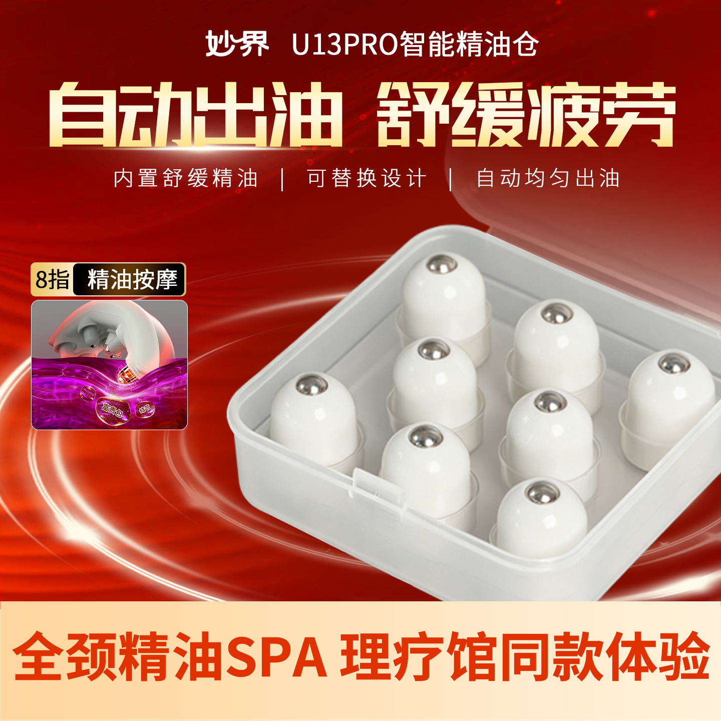 【精油按摩头补充装】妙界U13Pro肩颈按摩仪颈部精油Spa,个人护理/保健/按摩器材,颈椎按摩器/枕,淘宝优惠券,粉丝福利购,淘宝优惠卷