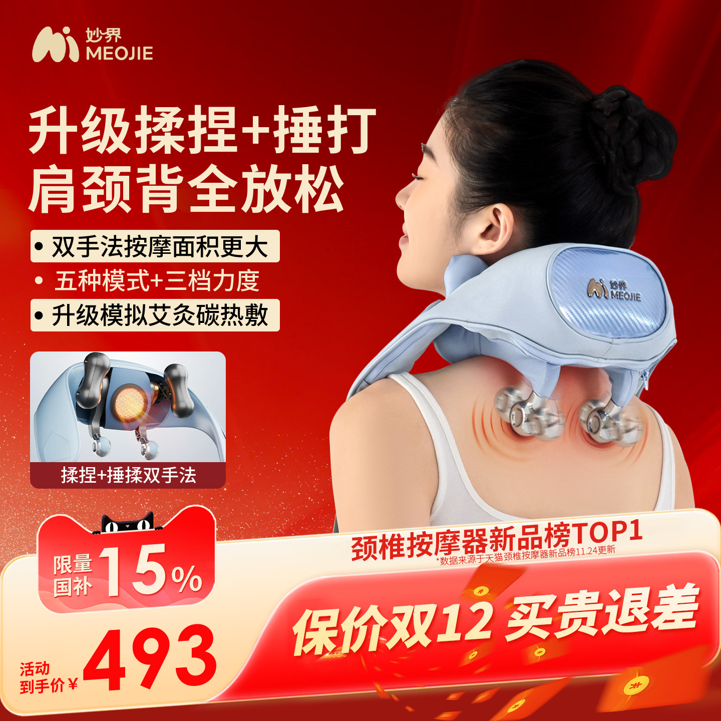 【国补叠加】妙界R9揉捶肩颈按摩仪艾灸碳热敷捶腰背部颈椎按摩器