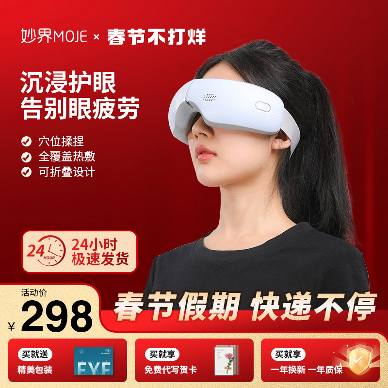 【24小时内发货】妙界Y5眼部按摩器护眼仪眼睛干涩疲劳缓解疲劳