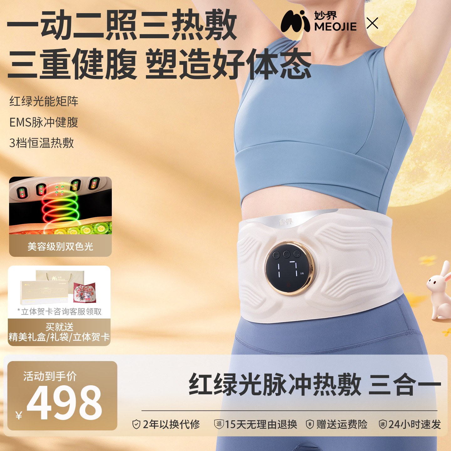 妙界N18光能脉冲健腹腰带腰部按摩仪暴汗暖腰暖宫腰腹两用护腰带图片
