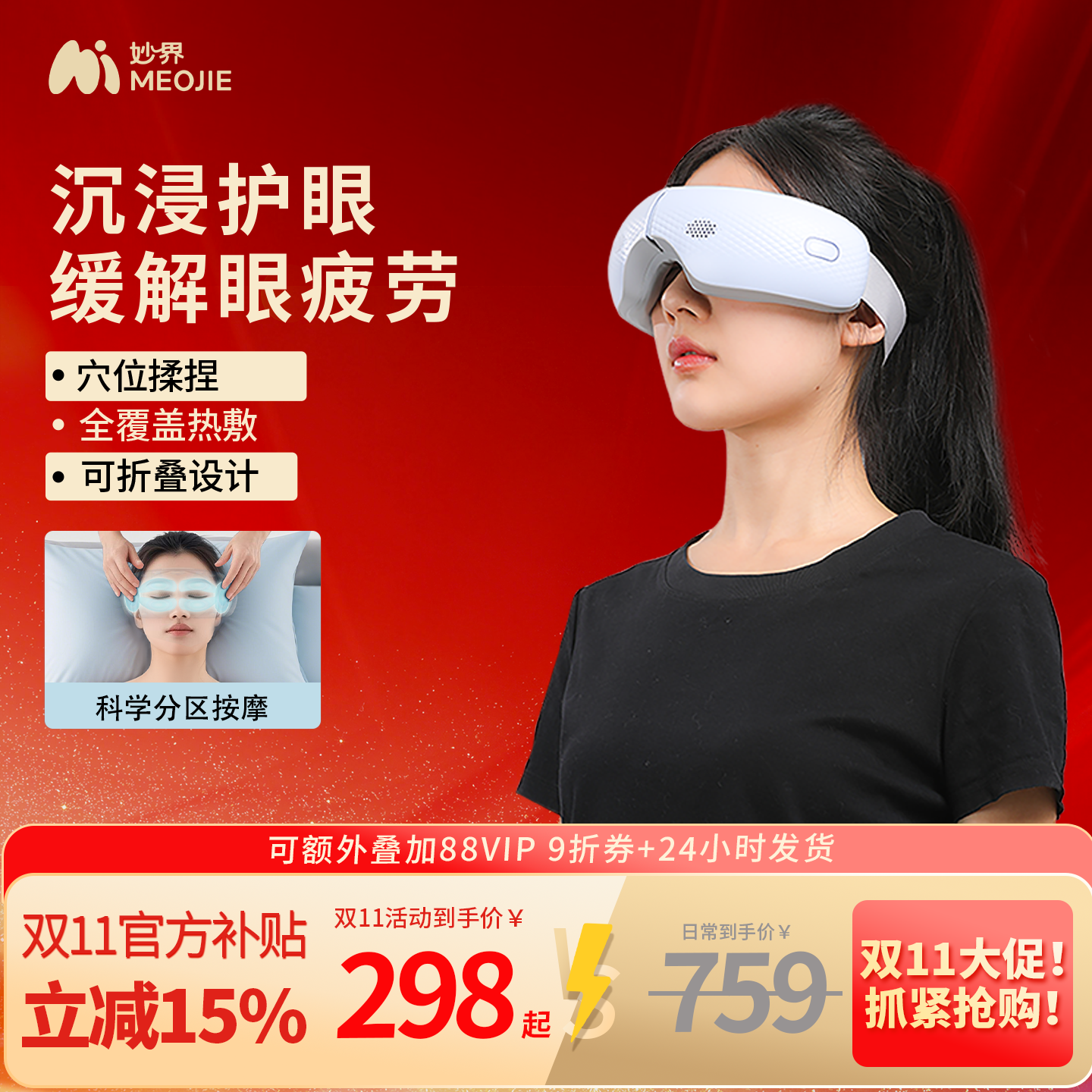 妙界Y5眼部按摩器护眼仪眼睛穴位揉捏热敷眼罩缓解疲劳生日礼物