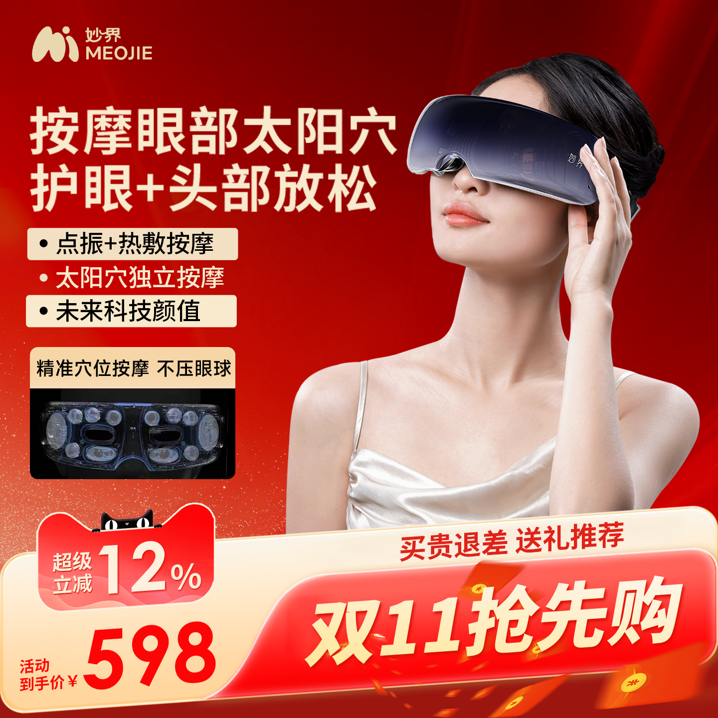 妙界Y9眼部按摩仪热敷眼睛眼罩缓解疲劳按摩器智能护眼仪节日礼物
