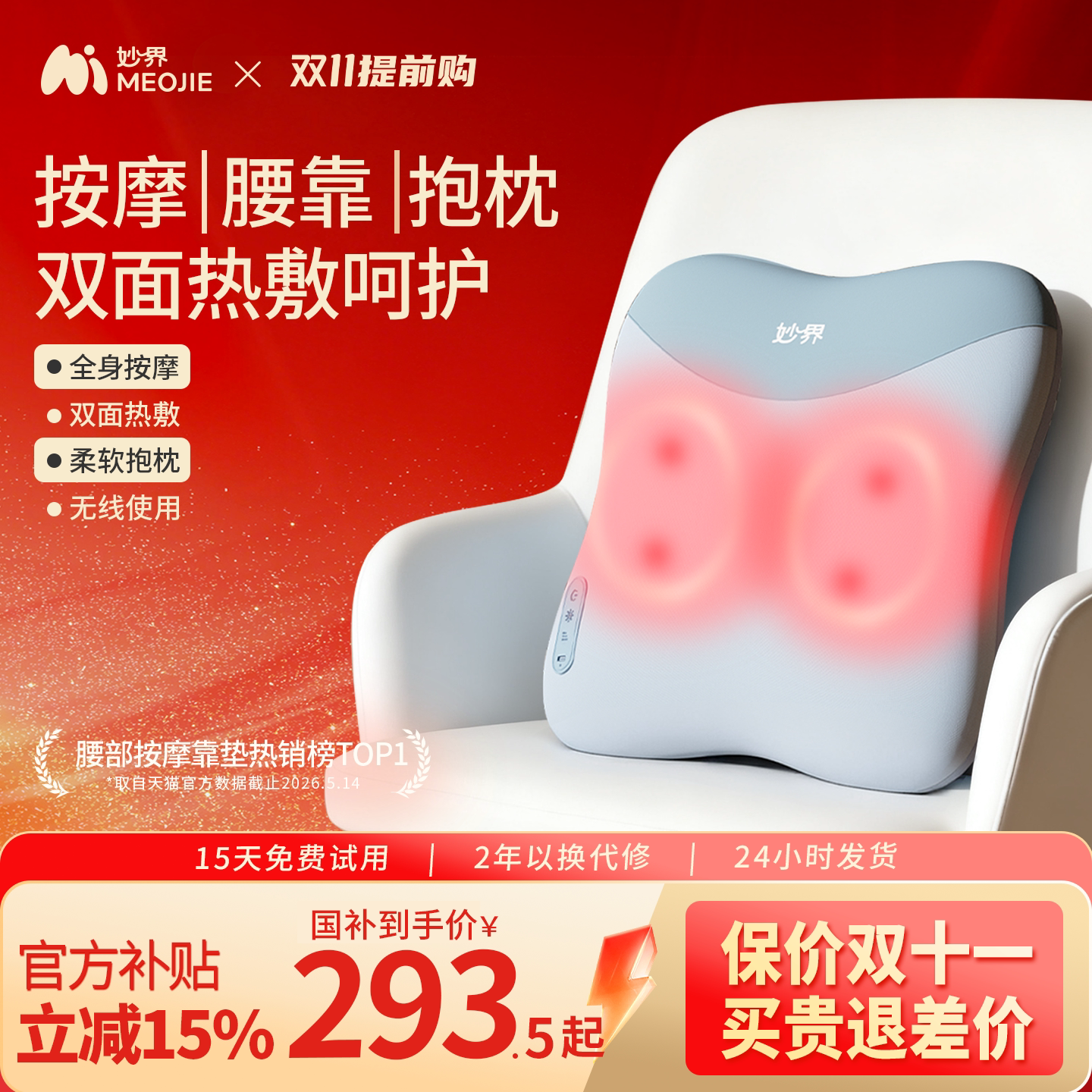 妙界M15腰部按摩仪全自动揉捏全身肩颈椎背部按摩器热敷靠垫抱枕