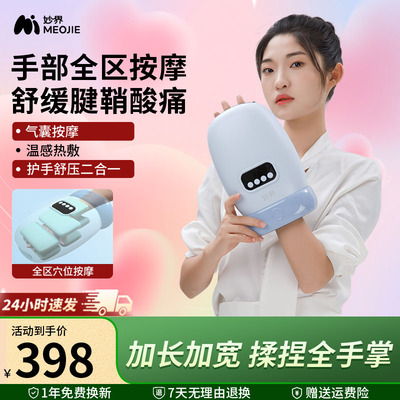 妙界H60手部按摩器腱鞘穴位手掌手腕揉捏手指按摩仪