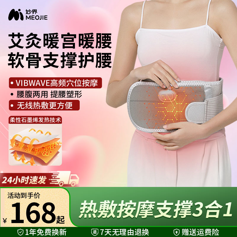 妙界N3暖宫护腰带热敷按摩保暖艾草加热充电腰围腰托多功能暖腰
