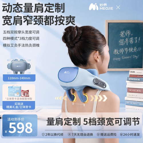 妙界R3至尊颈宽肩宽可调节肩颈按摩仪不挑脖子腰部背部颈椎按摩器
