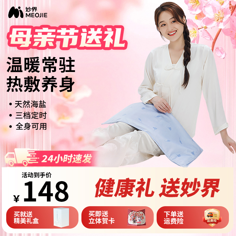 妙界A3海盐热敷包全身热敷粗盐理疗肩颈背部盐敷袋盐袋贴盐敷贴