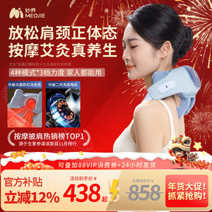 情人节礼物妙界R3至尊版肩颈按摩仪腰部颈椎按摩器斜方肌热敷披肩
