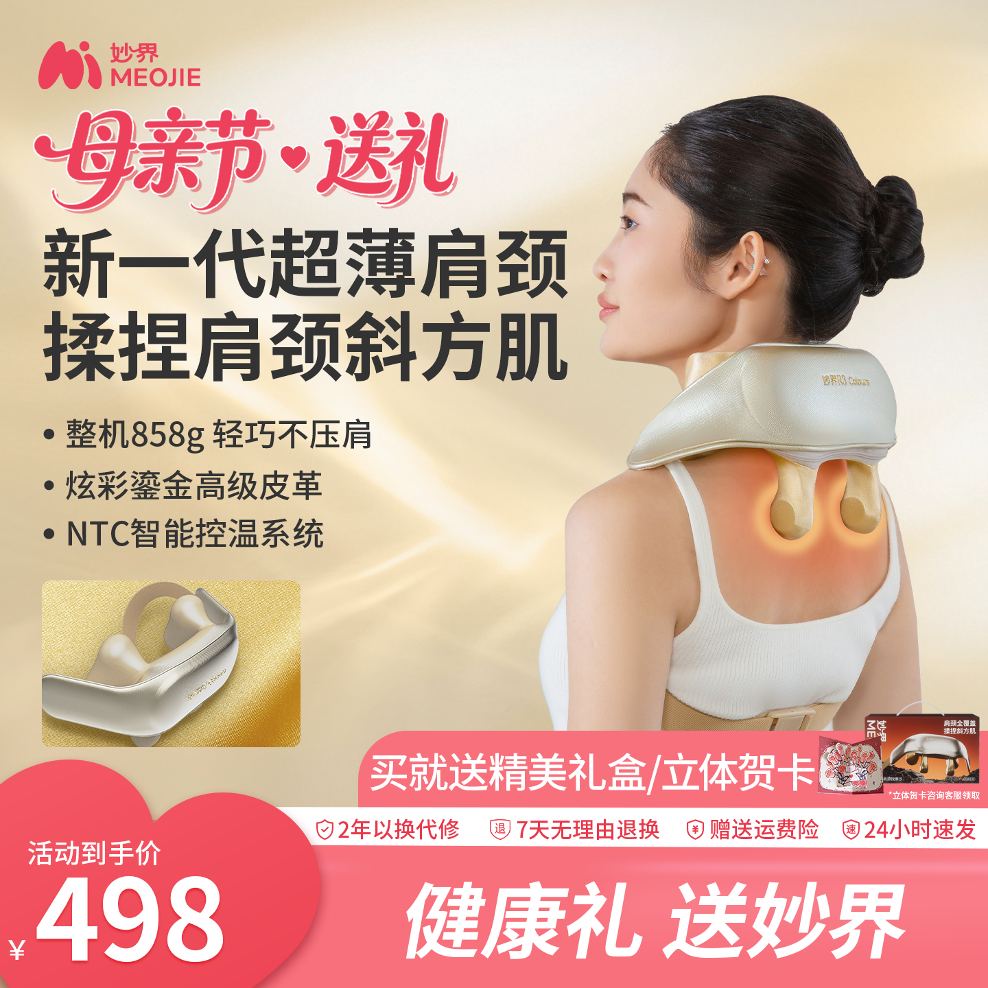 【轻薄新品】妙界R3焕彩版肩颈按摩仪斜方肌腰背部肩膀颈椎按摩器