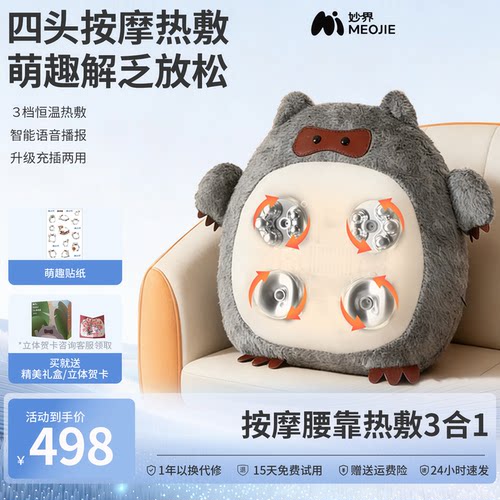 妙界M17酷猫腰部按摩仪器肩颈背多功能揉捏全身按摩靠垫生日礼物