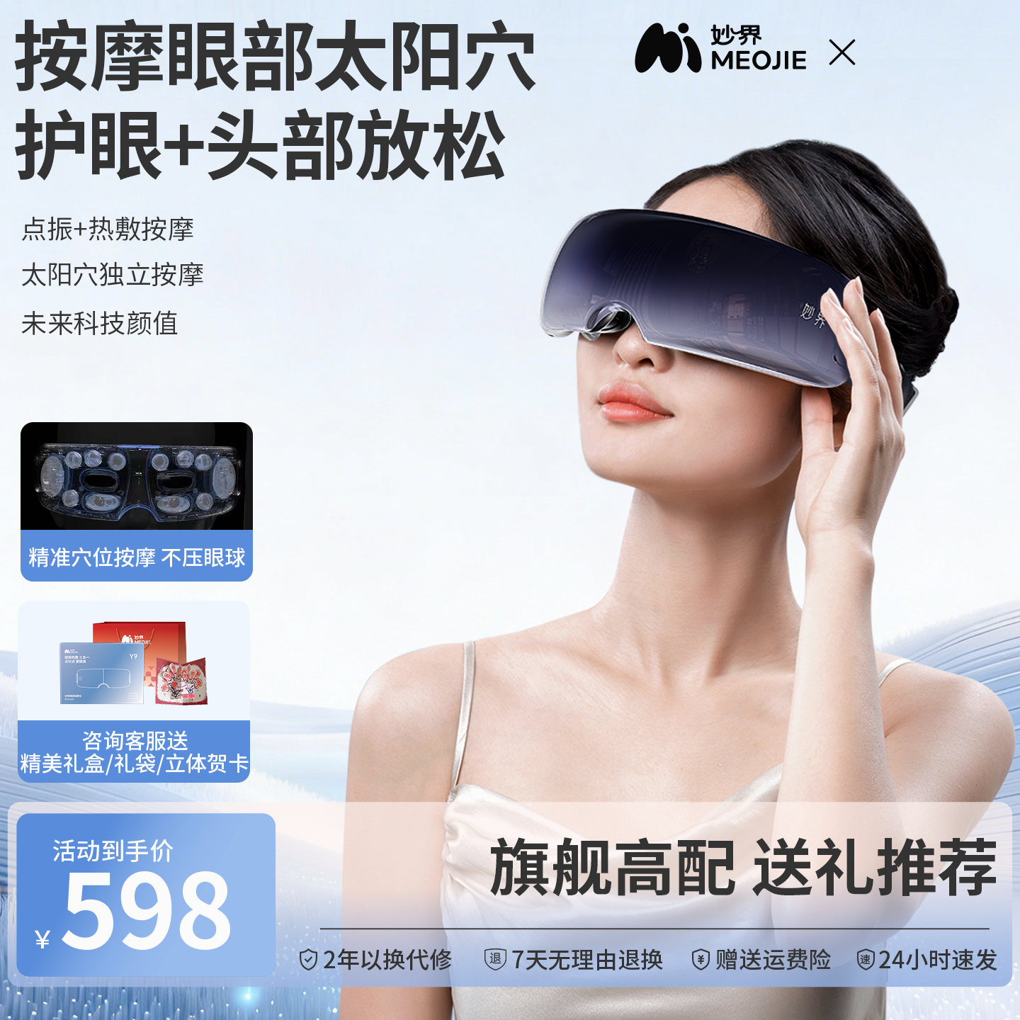 妙界Y9眼部按摩仪热敷眼睛眼罩缓解疲劳按摩器智能护眼仪节日礼物