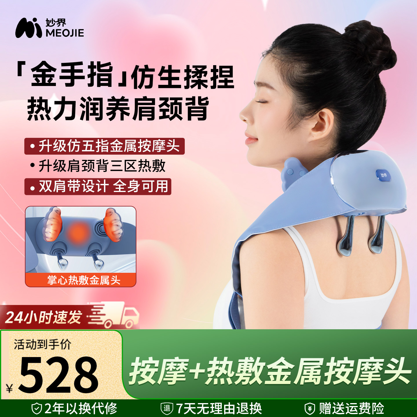 妙界R6金属五指肩颈按摩仪披肩