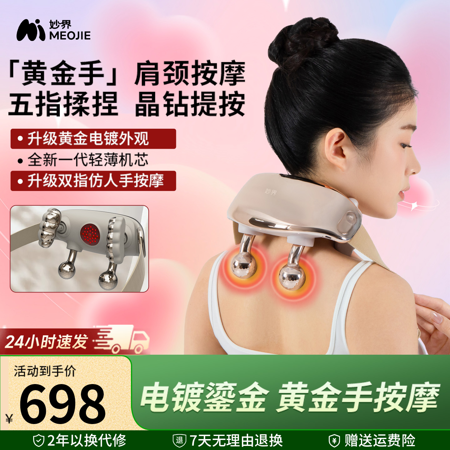 妙界R7黄金手按摩仪【送礼推荐】