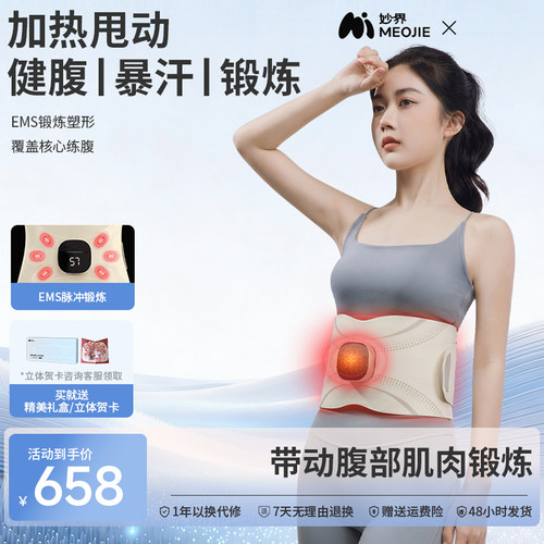 妙界N7腰部按摩仪热敷男女暖腰腹脉冲暴汗暖宫保暖加热健腹护腰带