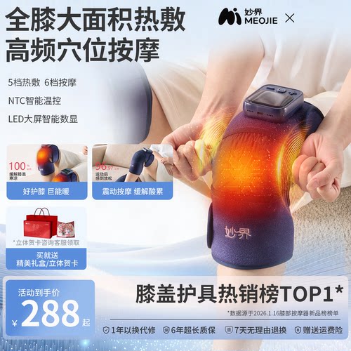 教师节送礼妙界F2护膝盖发热敷按摩仪器膝盖保暖艾灸热疗中老年人