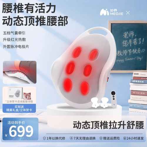 妙界ME03腰部按摩仪牵引腰椎舒缓腰肌劳损疼腰椎间盘突出护腰神器