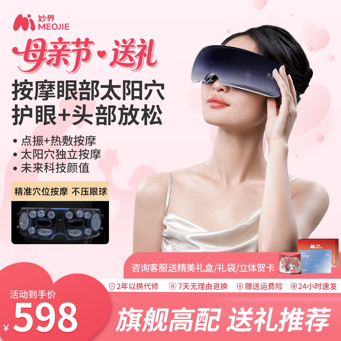 妙界Y9眼部按摩仪热敷眼睛眼罩缓解疲劳按摩器智能护眼仪节日礼物