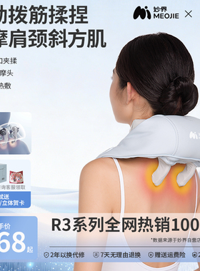 妙界R3Mini肩颈按摩仪颈部热敷腰部背部斜方肌仿人手颈椎按摩器
