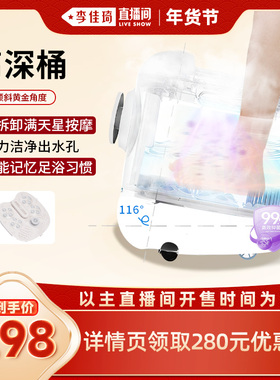 【李佳琦直播间头等大事】妙界Z5泡脚桶家用恒温智能杀菌足浴器