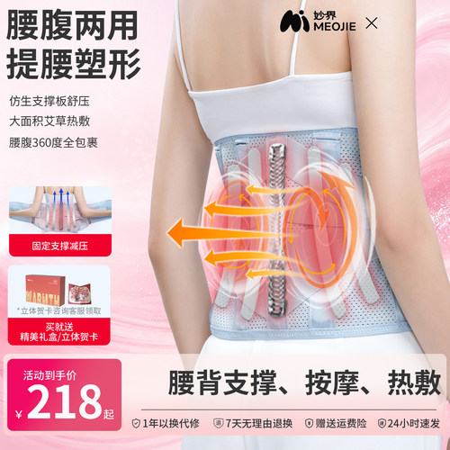 妙界N5热敷护腰带塑形通用腰腹按摩保暖艾草加热支撑腰托暖宫腰带