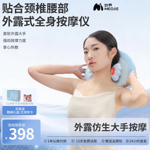 妙界M3Pro颈椎按摩器背部腰部揉捏热敷全身按摩枕垫车载家用两用