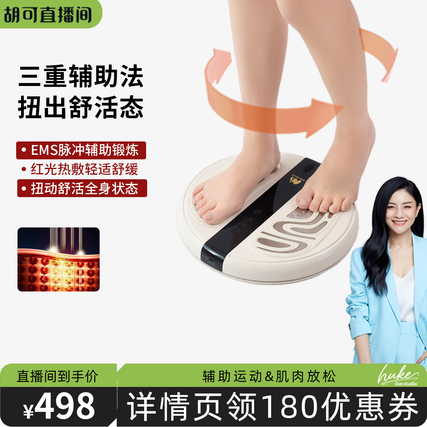 【胡可直播间】妙界ZN02美腿塑型仪扭扭机甩脂机懒人瘦腰瘦肚子