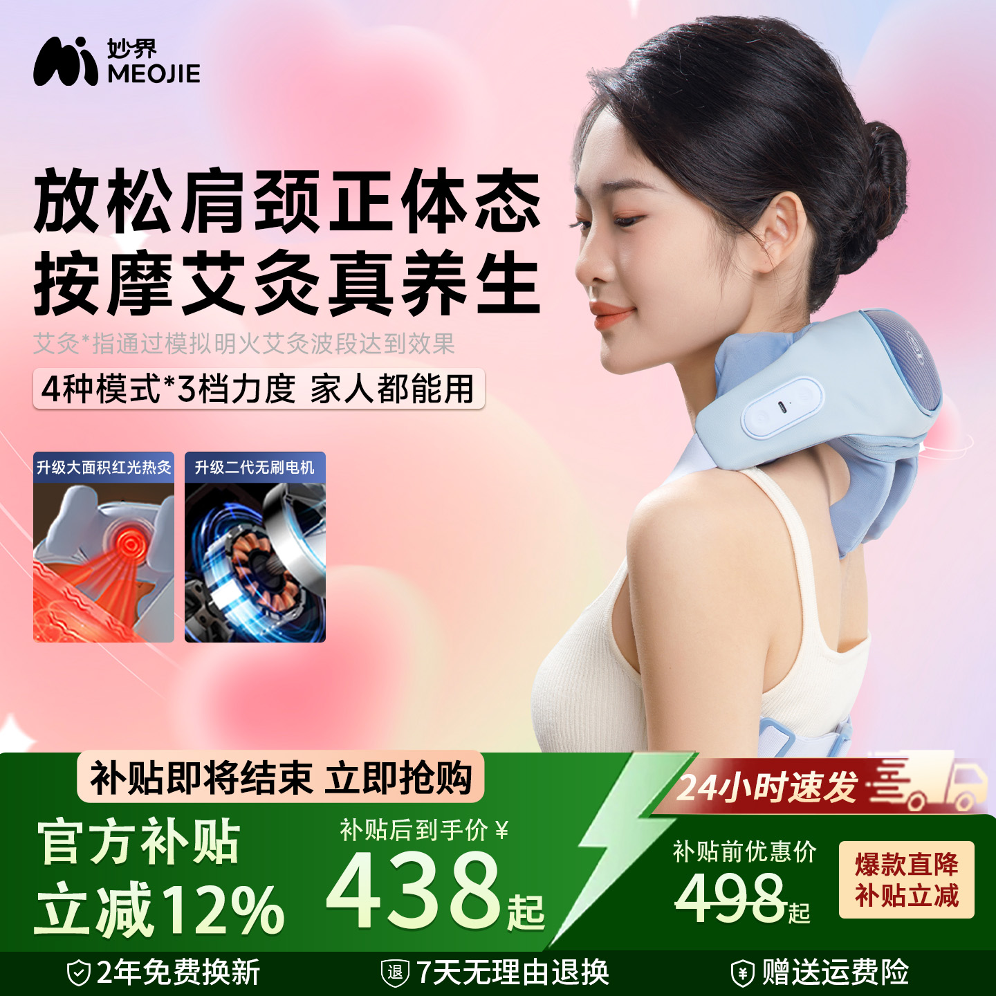 【官方补贴】妙界R3至尊肩颈按摩仪腰部斜方肌颈椎按摩器生日礼物