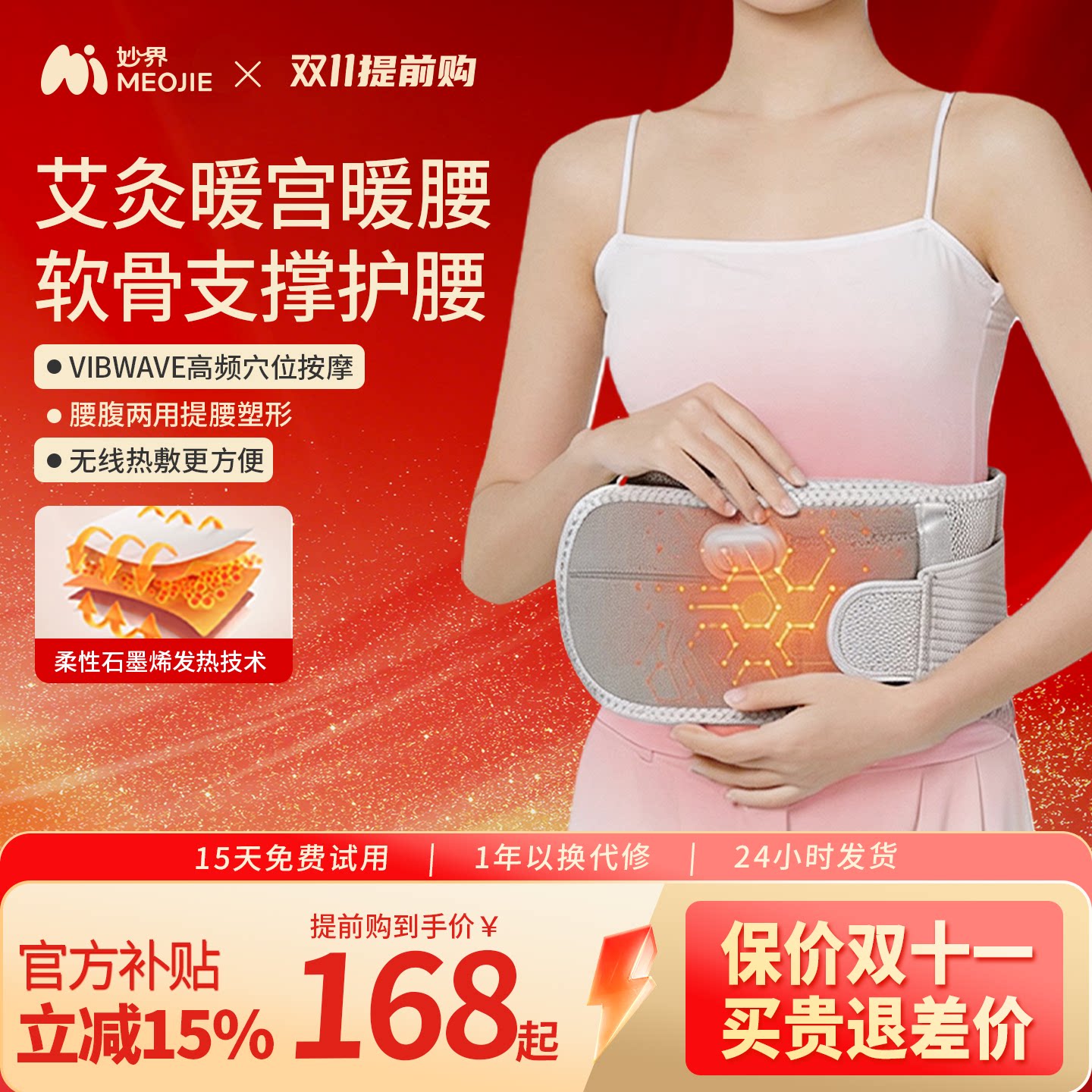 妙界N3暖宫护腰带热敷按摩保暖腰部腹部艾草加热多功能支撑暖腰带