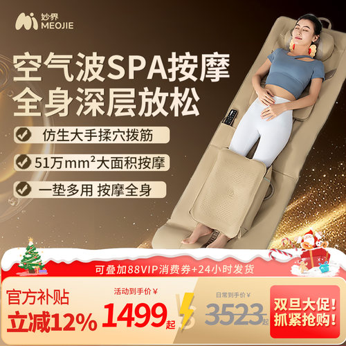 妙界W2按摩垫全自动揉捏家用全身拉伸躺垫背部电动气囊折叠按摩椅