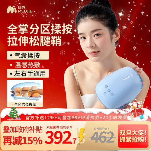 妙界H70手部按摩仪全自动揉捏关节手腕手指按摩器腱鞘手掌按摩器