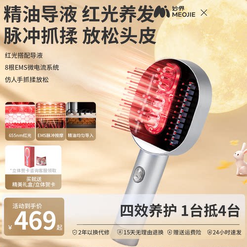 中秋节礼物妙界T3头皮养护发脉冲按摩梳电动红光仪养发精油导入梳