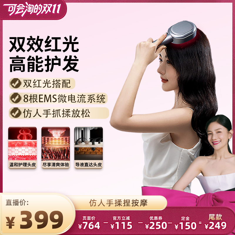 【胡可双11】妙界T3头皮按摩梳红光梳健发养发梳疏通经络仪