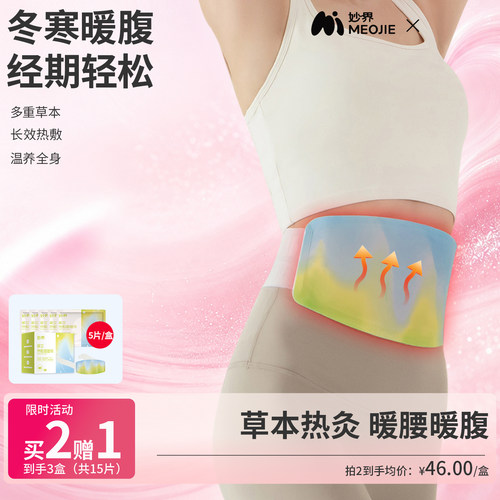 妙界蕲艾暖腰带蒸汽热敷腰部姨妈艾草暖腹暖宫护腰带天然草本贴