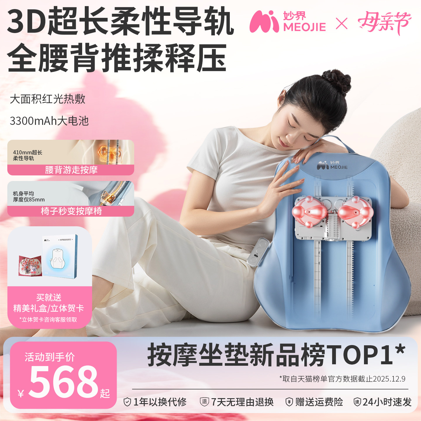 母亲节礼物妙界MX08腰部按摩器按摩仪靠背垫自动揉捏全身护腰神器