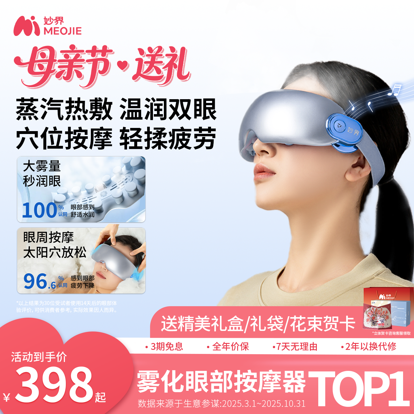 母亲节礼物妙界Y7Pro眼部按摩器缓解疲劳干眼润眼睛蒸汽热敷眼罩