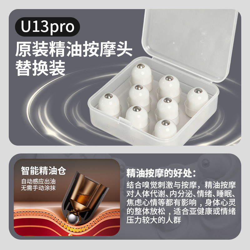 【精油按摩头补充装】妙界U13pro肩颈按摩仪颈部精油Spa