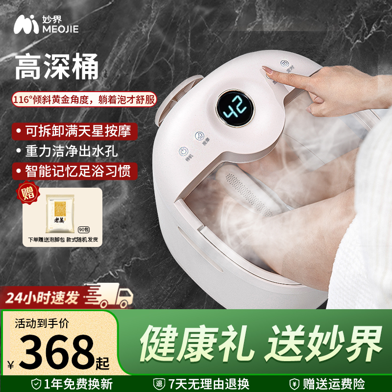 妙界泡脚桶家用加热恒温智能杀菌足浴器全自动电动按摩洗脚盆