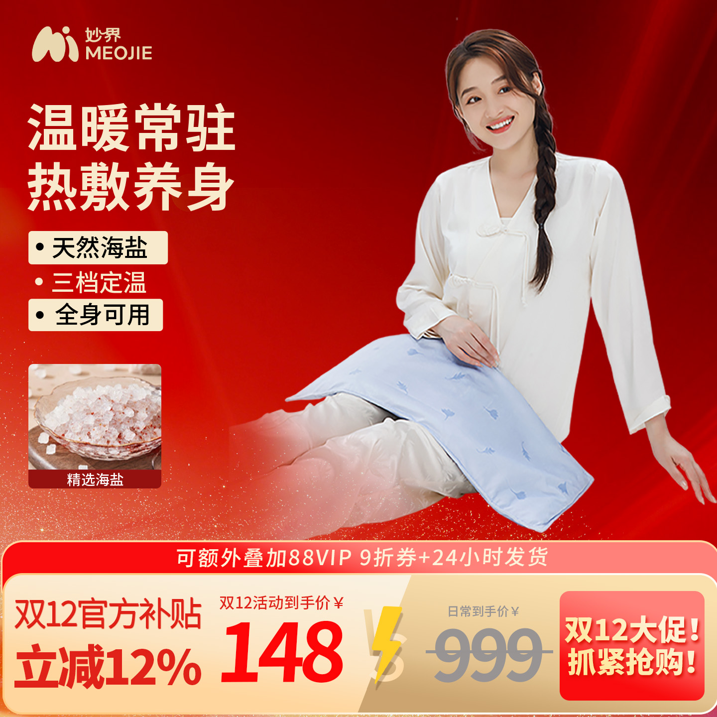 妙界A3海盐热敷包全身热敷粗盐理疗肩颈背部盐敷袋盐袋贴盐敷贴