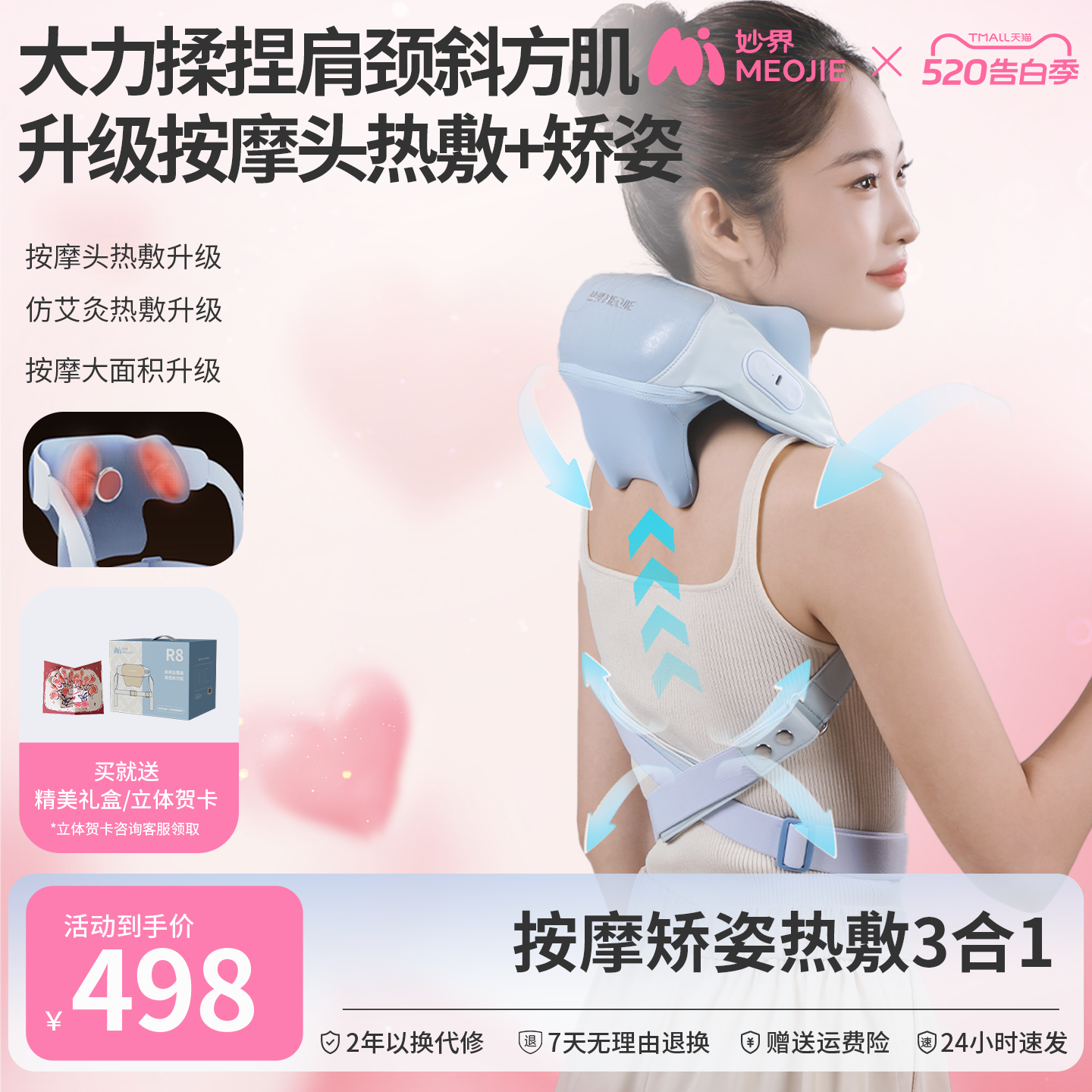 妙界R8矫姿开肩肩颈按摩仪腰部背部揉捏斜方肌颈椎按摩器