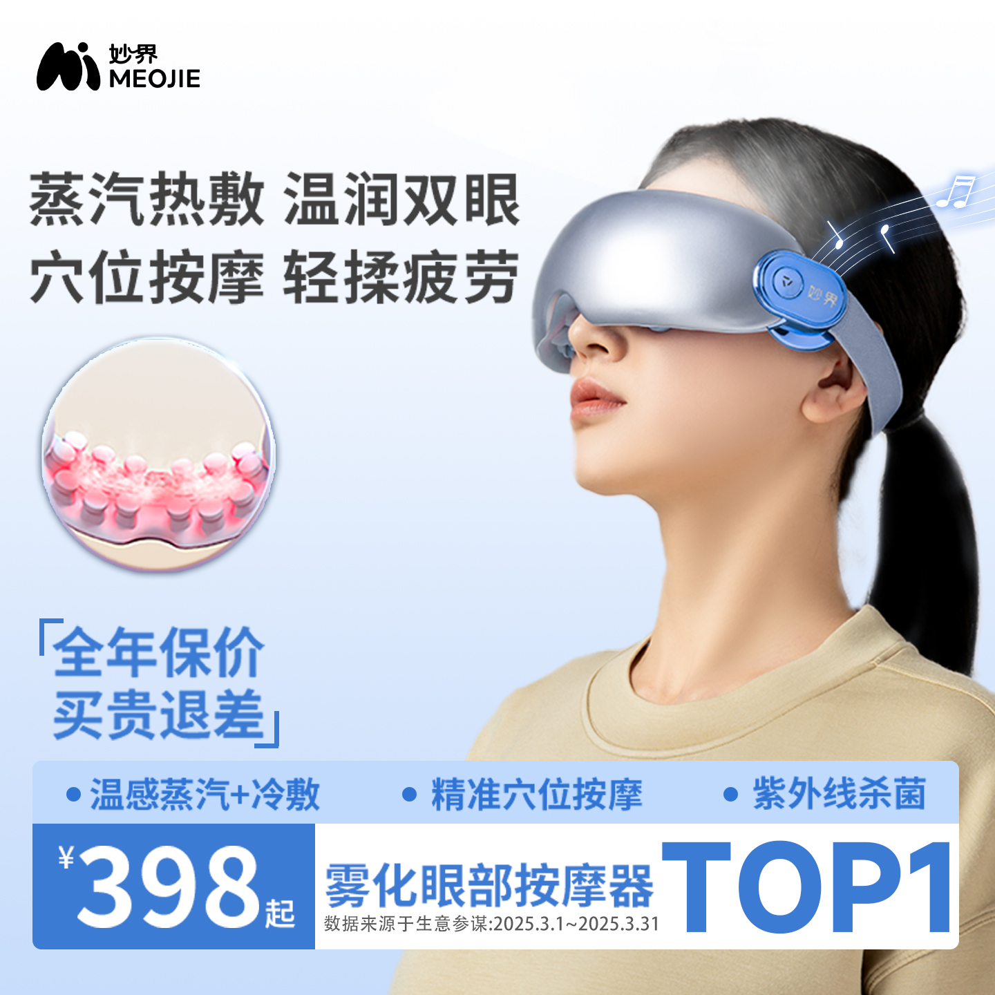 妙界Y7pro眼部按摩雾化润眼
