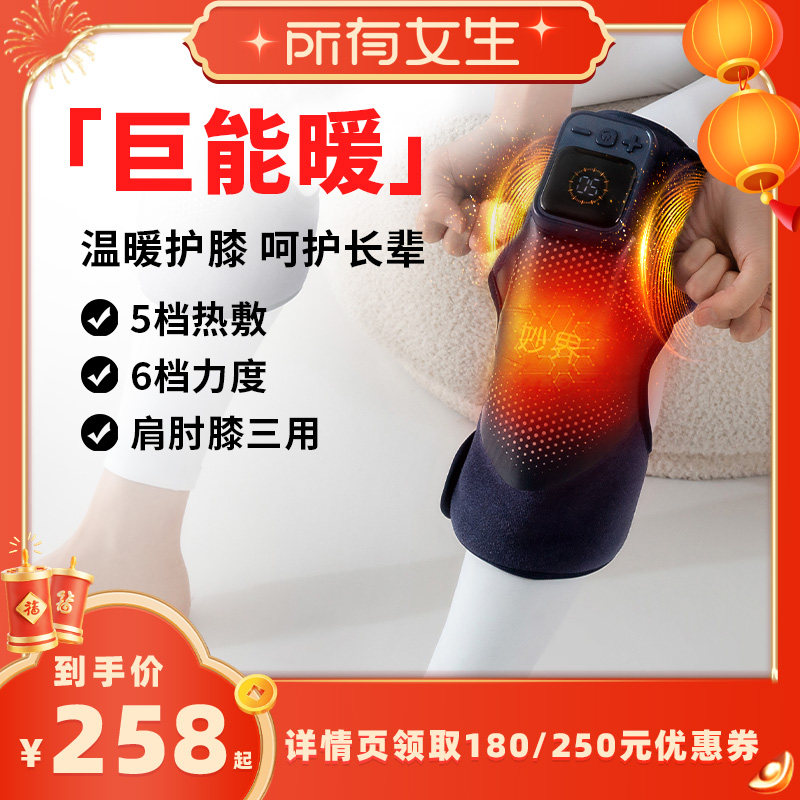 【所有女生直播间】妙界F2护膝盖按摩仪器发热敷保暖防寒套护关节,个人护理/保健/按摩器材,保健护具(护腰/膝/腿/颈),淘宝优惠券,粉丝福利购,淘宝优惠卷