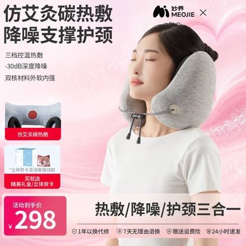 妙界U11热敷降噪枕护颈u型枕飞机旅行隔音头枕午睡神器多功能颈枕