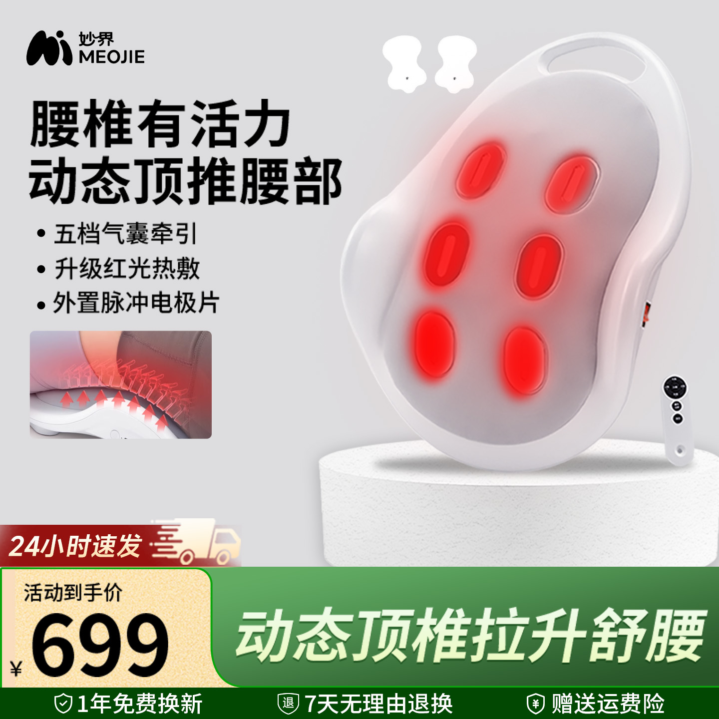 妙界ME03腰椎按摩仪牵引腰椎舒缓腰疼肌劳损腰椎间盘突出护腰神器