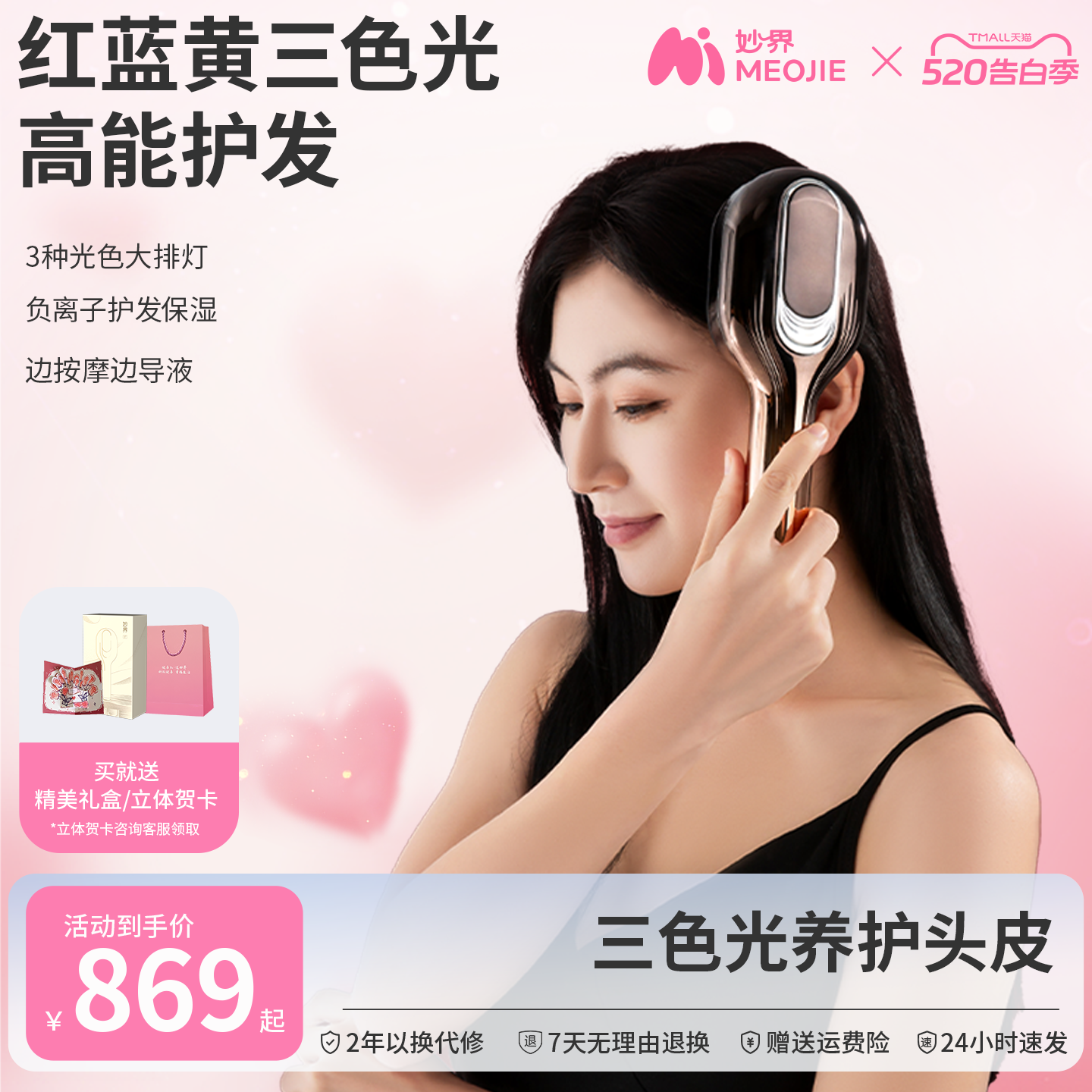 妙界T7头皮按摩梳电动头部按摩红光负离子养发微电流送女友礼物